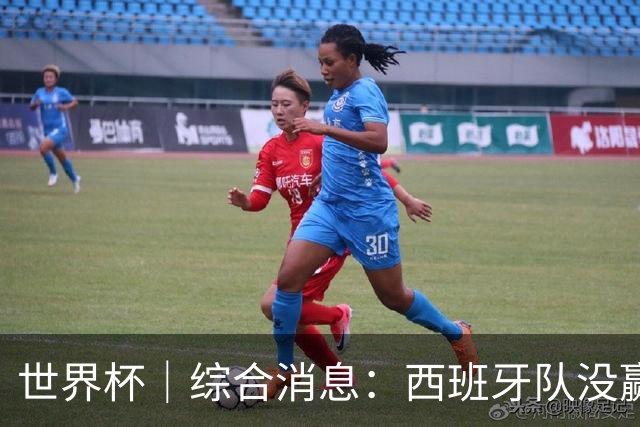 世界杯｜综合消息：西班牙队没赢 亚洲球队不败